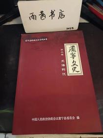 肃宁文史2（史海钩沉）：咏钩弋夫人暨武垣诗词选，重修兴花寺碑记，汉献王君子馆砖文跋 ，明神宗诰命书， 大司马冯忠襄公墓表， 《南白寺明代制诰碑刻》解读， 尹李稷来德政之碑， 状元魏元礼夏葬墓碑记， 尹李公重修儒学碑记， 弥陀寺重修碑记 ，敬建王氏先祖功德碑记 ，窝北王氏族谱序 莲，池书院碑记， 朱宝山先生暨鲍夫人墓碑 ，天津朱君夫人鲍氏墓志铭 ，县衙“戒石铭”漫谈 ，马其昌刘金， 骆屯的石牌坊，