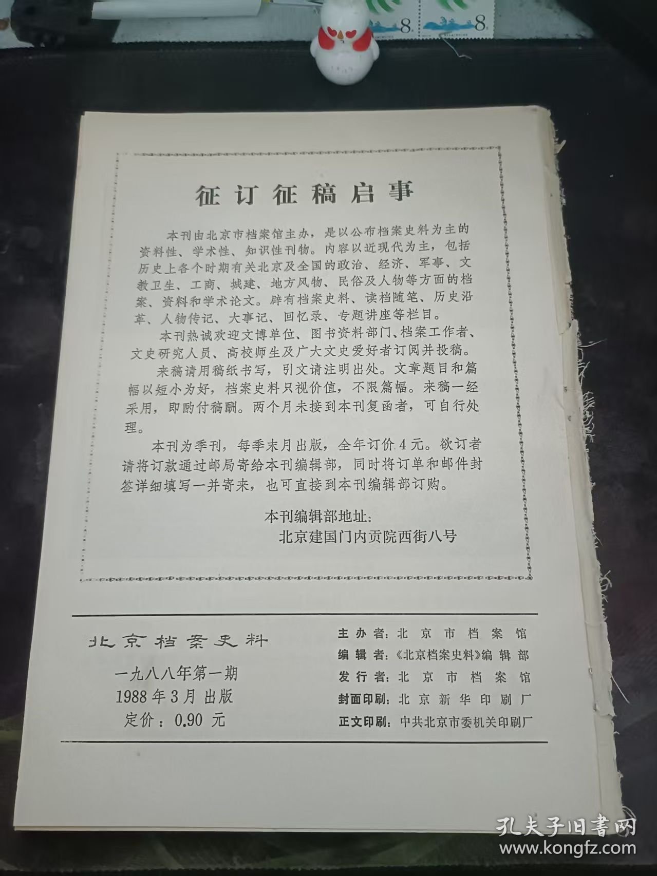 北京档案史料9:(在推荐语和图片看目录)