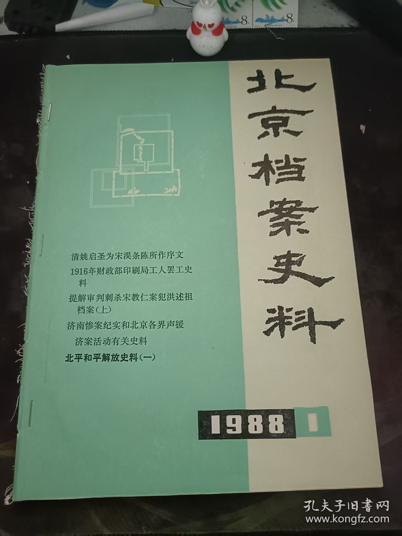 北京档案史料9:(在推荐语和图片看目录)