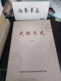 成都文史1（创刊号）（在推荐语里看目录二）