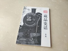 柳州工业博物馆：藏品史话第一辑