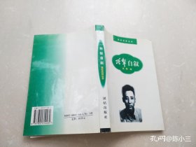 孙犁自叙