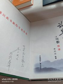 前革漫述【李成冬签赠本】
