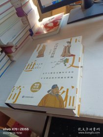 中国通史简编