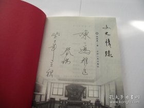 文史情缘