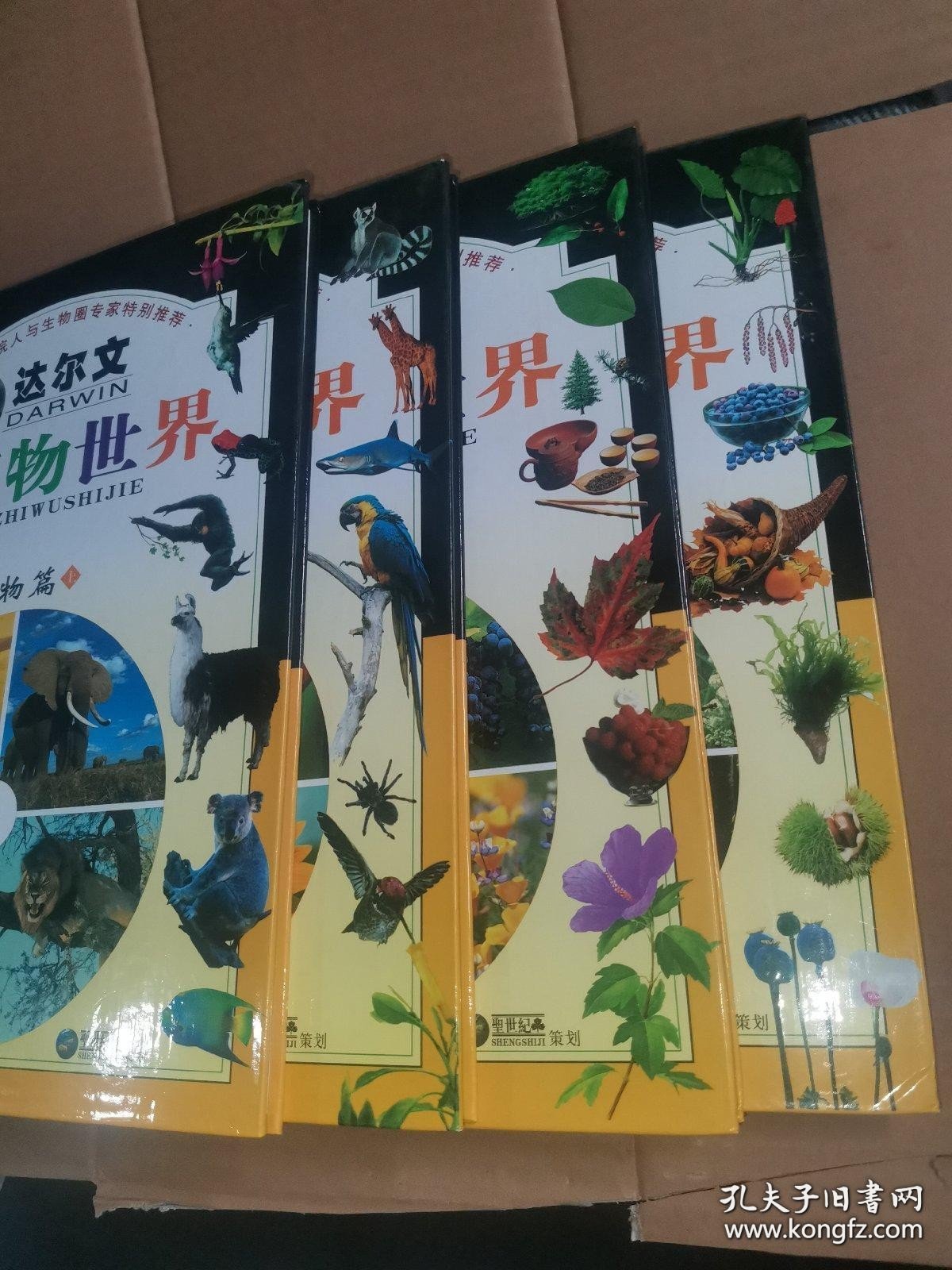 达尔文动植物世界（青少年彩图版·全4卷）
