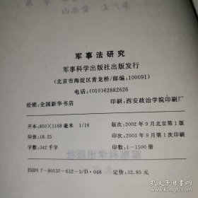 军事法研究