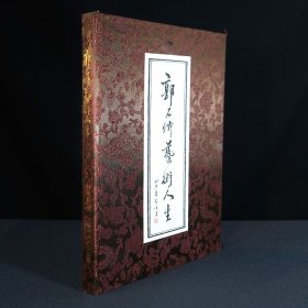 郭石卿艺术人生