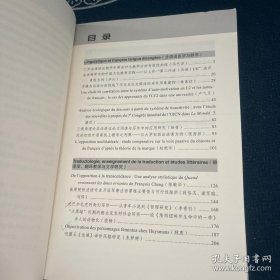 法语与法国文化研究 第十辑