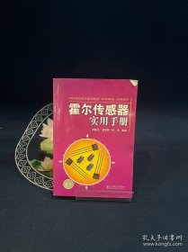 霍尔传感器实用手册