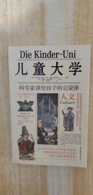 儿童大学(科学家讲给孩子的启蒙课自然)