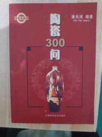 陶瓷300问