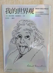 我的世界观