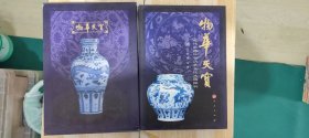 物华天宝：元代瓷器社会历史文化成因探析