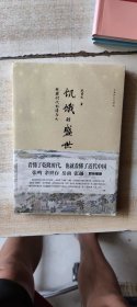 饥饿的盛世：乾隆时代的得与失