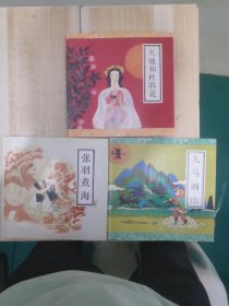 中国山川传说故事：九马画山、 张羽煮海、