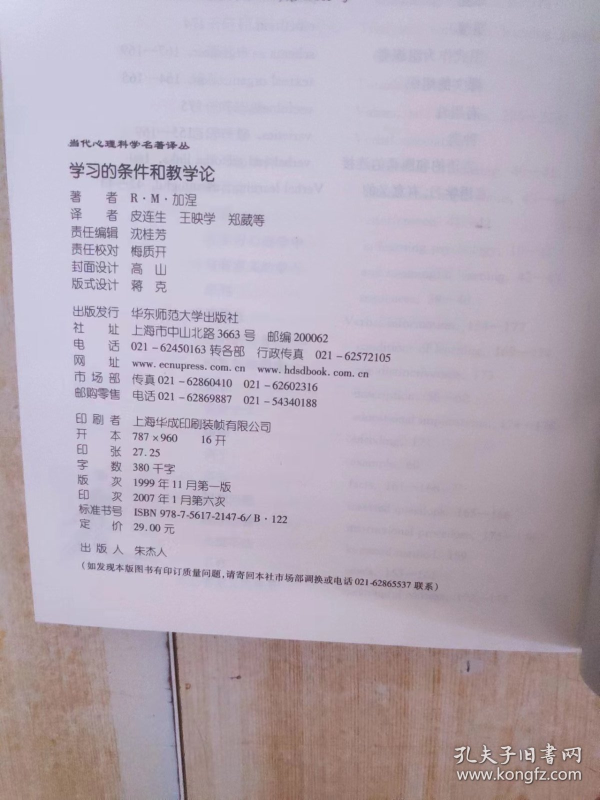 学习的条件和教学论