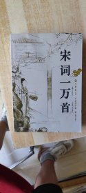 宋词一万首