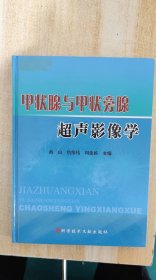 甲状腺与甲状旁腺超声影像学 签名