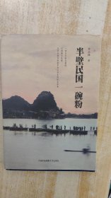 半壁民国一碗粉
