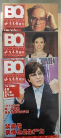 BQ北京青年周刊 2005年 【8本合售】