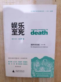 娱乐至死