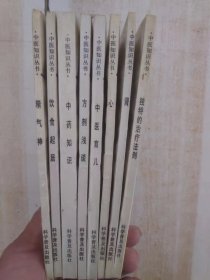 中医知识丛书：  独特的治疗法则、肾、中医育儿、心、方剂浅谈、中药知识、精气神、饮食起居、八本合售