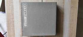 鸿雪因缘图记