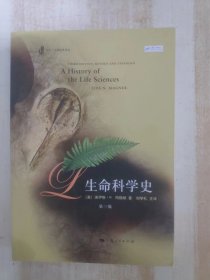 生命科学史