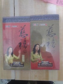 CCTV 百家讲坛 慈禧上下 隋丽娟主讲 精装正版DVD13碟（没拆塑封膜）