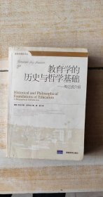 教育学的历史与哲学基础－传记式介绍