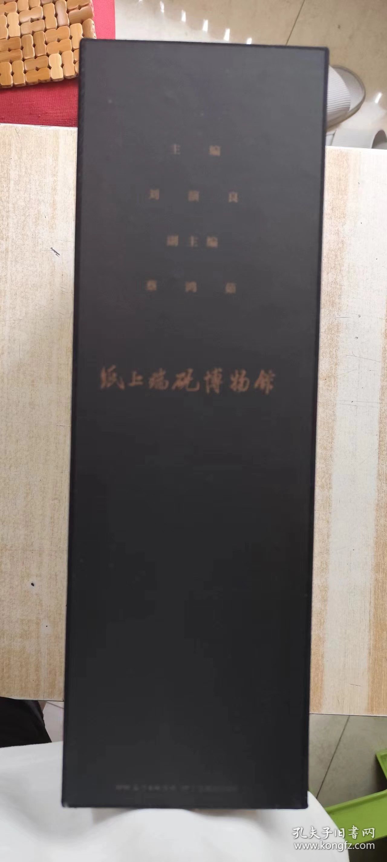 纸上端砚博物馆（精装）