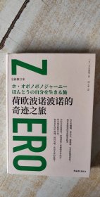 荷欧波诺波诺的奇迹之旅