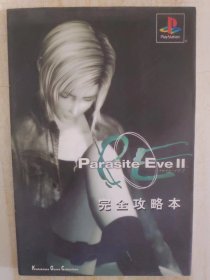 Parasite Eve II 完全攻略本