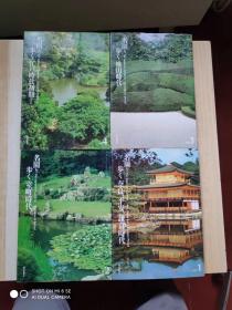日文原版：名园き步く 第1-8卷 奈良 平安 镰仓时代 1989年初版