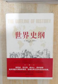 世界史纲
