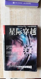 星际穿越