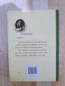 聪明在于勤奋 天才在于积累：数学大师华罗庚谈怎样学好数学