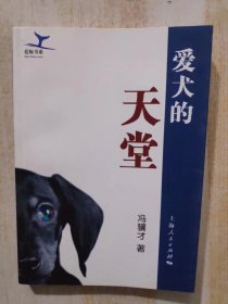 爱犬的天堂