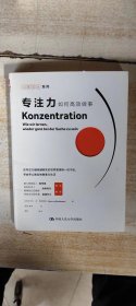 专注力：如何高效做事