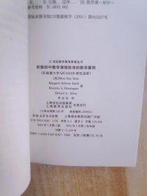 实施初中数学课程标准的教学案例（匹兹堡大学QUASAR研究成果）