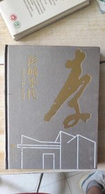 彭城李氏——父亲李可染生平概述
