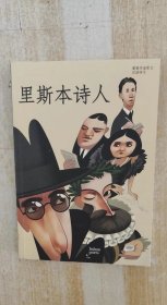里斯本诗人 (葡萄牙语原文 汉语译文）