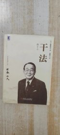 干法