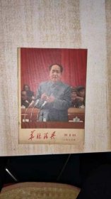 华北民兵 1970年第8期
