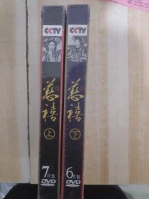 CCTV 百家讲坛 慈禧上下 隋丽娟主讲 精装正版DVD13碟（没拆塑封膜）