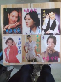 大众电影1996年全12期