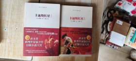 卡迪斯红星 第一、二部