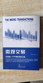 微观交易-交易是一个严谨的系统工程