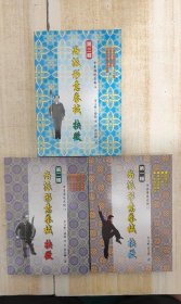 尚派形意拳械抉微 第一辑、第二辑、第三辑【全三辑】